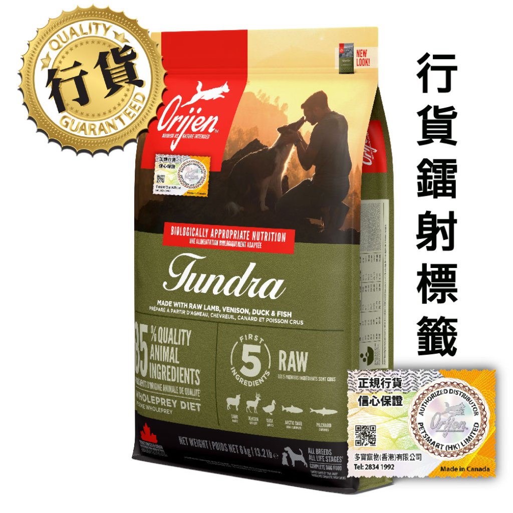 Orijen 無穀物 凍原 全犬配方