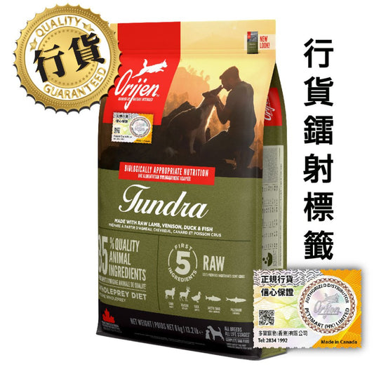 Orijen 無穀物 凍原 全犬配方