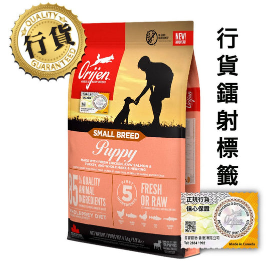 Orijen 無穀物 小型幼犬配方