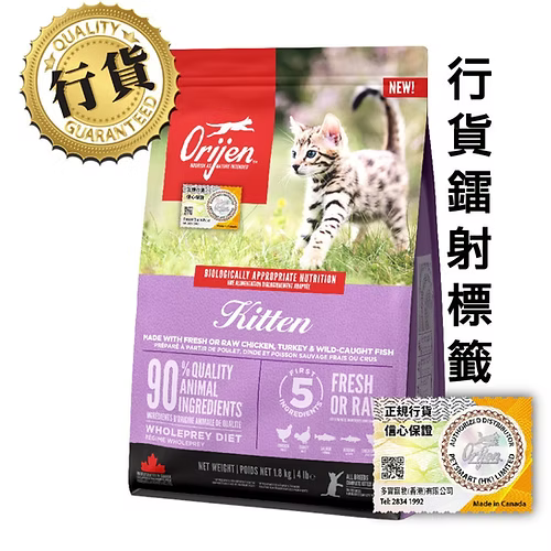 Orijen 無穀物 幼貓糧