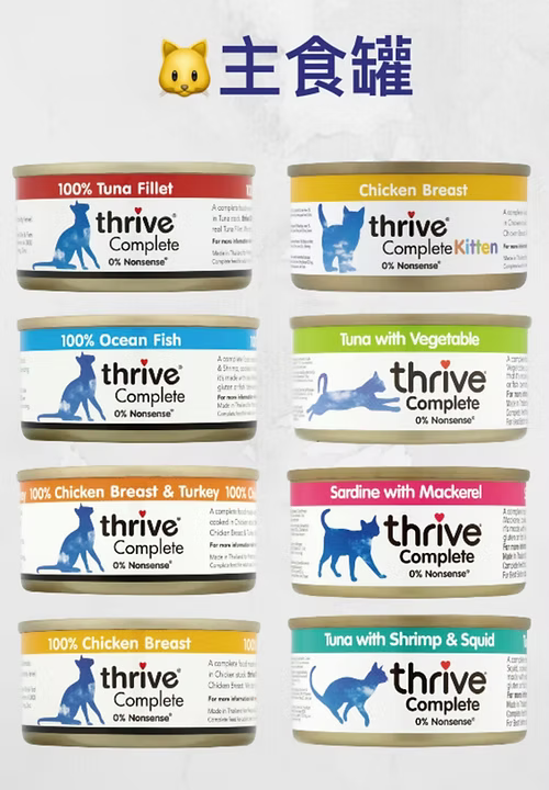 THRIVE 脆樂芙 貓主食罐頭 75g (24罐可混合)