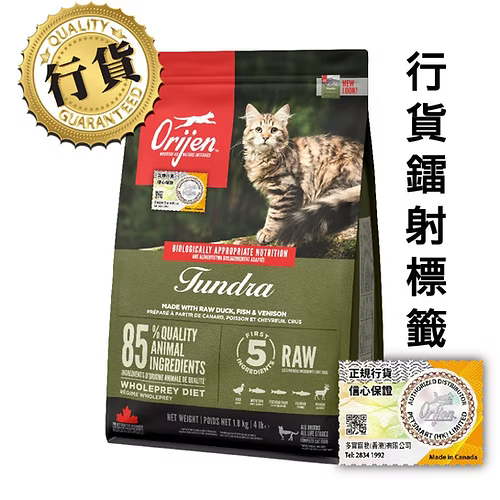 Orijen 無穀物 凍原貓糧