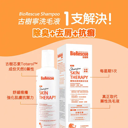 BioRescue 古樹寧 寵物皮膚修護沖涼液 250ml 紐西蘭製造 (貓狗適用)