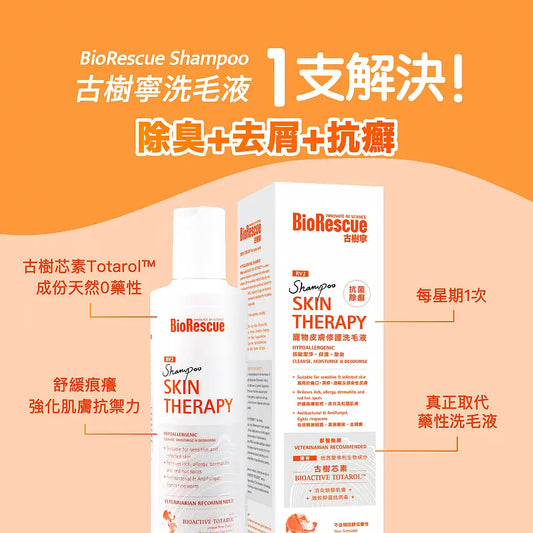 BioRescue 古樹寧 寵物皮膚修護沖涼液 250ml 紐西蘭製造 (貓狗適用)