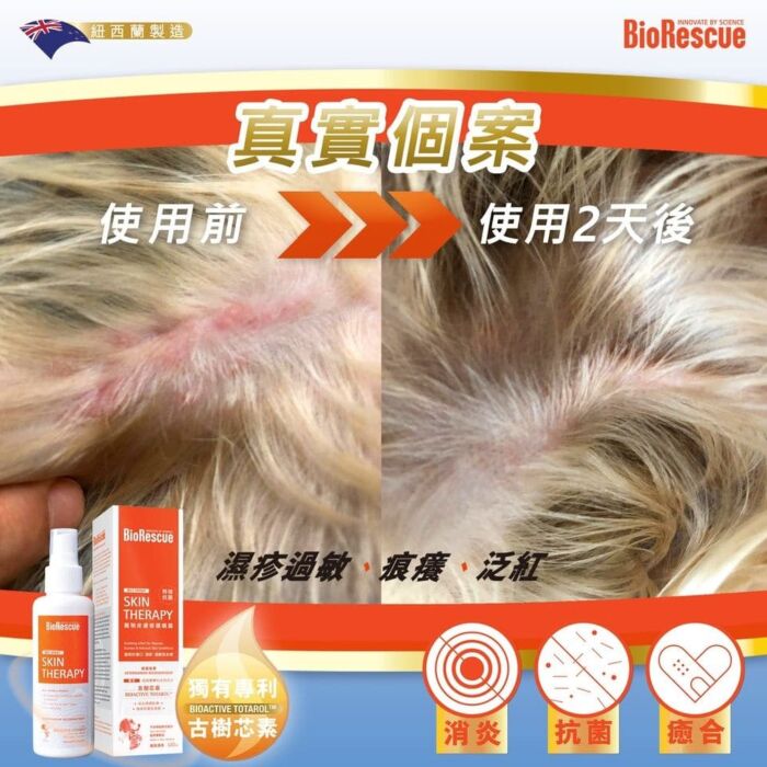 BioRescue古樹寧 寵物皮膚修護噴霧 120ml