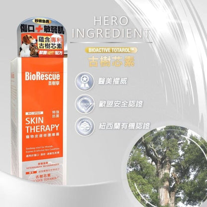 BioRescue古樹寧 寵物皮膚修護噴霧 120ml