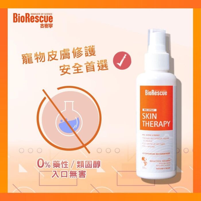 BioRescue古樹寧 寵物皮膚修護噴霧 120ml