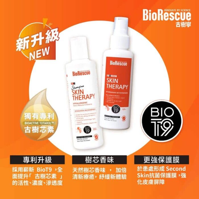 BioRescue古樹寧 寵物皮膚修護噴霧 120ml