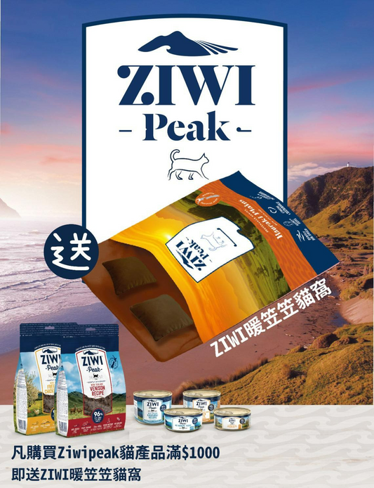 ZIWI 暖笠笠貓窩