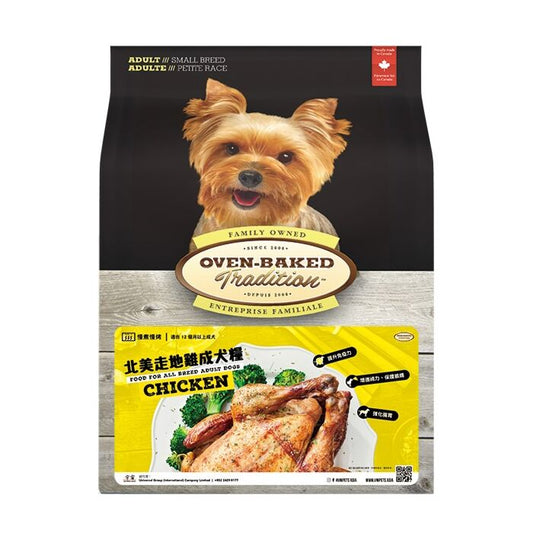 Oven-Baked 北美走地雞 成犬配方 (細粒) 12.5lb