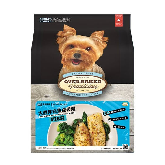 Oven-Baked 大西洋白魚 成犬配方 (細粒) 12.5lb
