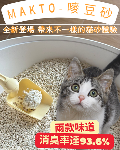 MAKTO嘜豆 - 嘜豆砂-貓砂1.5MM/(16.5L) 淡香型  茉莉烏龍味 /豆奶味 豆腐貓砂大容量