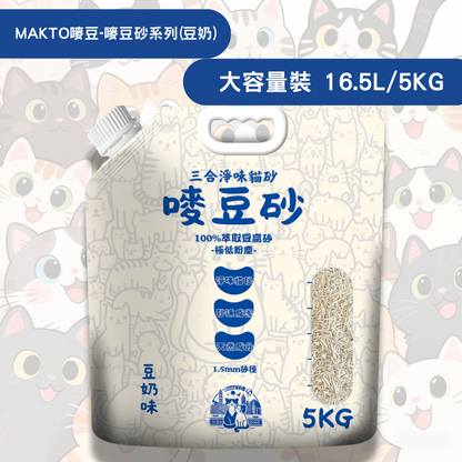 MAKTO嘜豆 - 嘜豆砂-貓砂1.5MM/(16.5L) 淡香型  茉莉烏龍味 /豆奶味 豆腐貓砂大容量